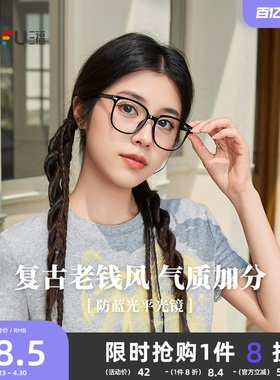 三福时尚经典平光镜 优雅个性复古服饰配件时尚造型眼镜855344