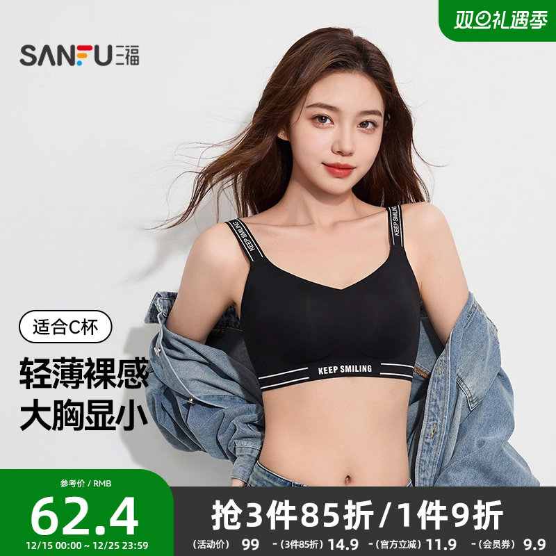 三福薄C杯无钢圈文胸 休闲光面英文肩带大胸显小内衣女503321