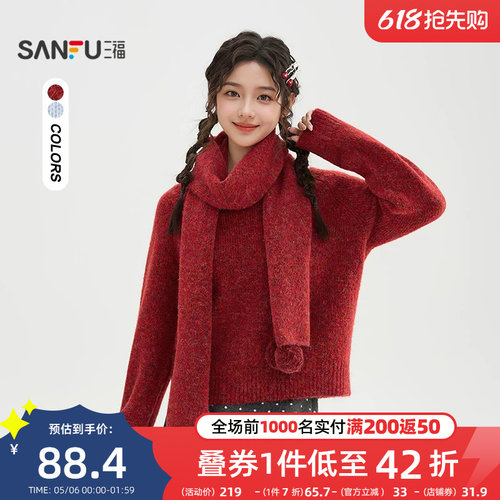 三福毛衣冬季女2025新款毛球围巾圆领宽松时尚休闲上衣女装513495