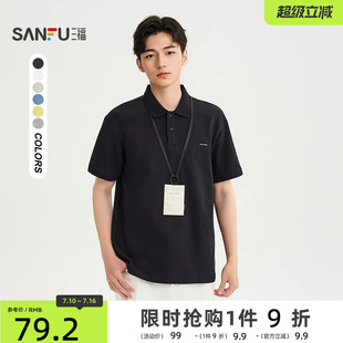 三福2026夏季新款短袖t恤男小标都市通勤修身翻领polo衫潮522284