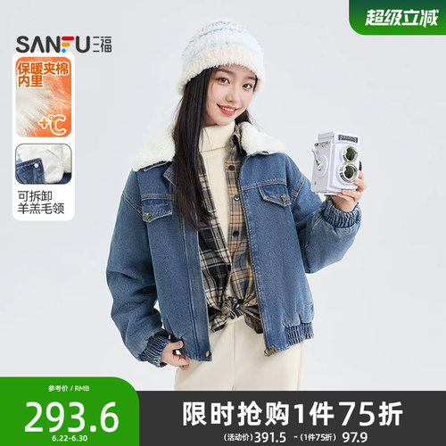 三福厚外套2025新款冬季可拆羊羔毛领小个子保暖夹棉牛仔夹克女装