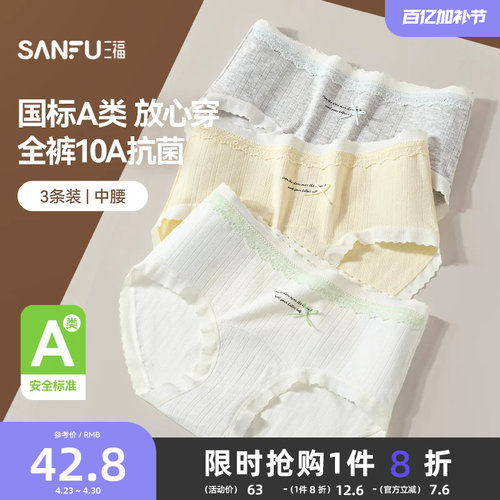 三福【3条装】 内裤女中腰包臀无痕边加长裆抗菌柔软三角裤女生