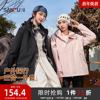三福外套女2025新款秋季时尚保暖宽松可拆卸三合一两件套外套女装