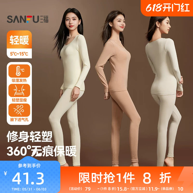 【修身轻塑】三福打底长袖秋冬无痕轻暖自发热秋衣秋裤保暖套装女