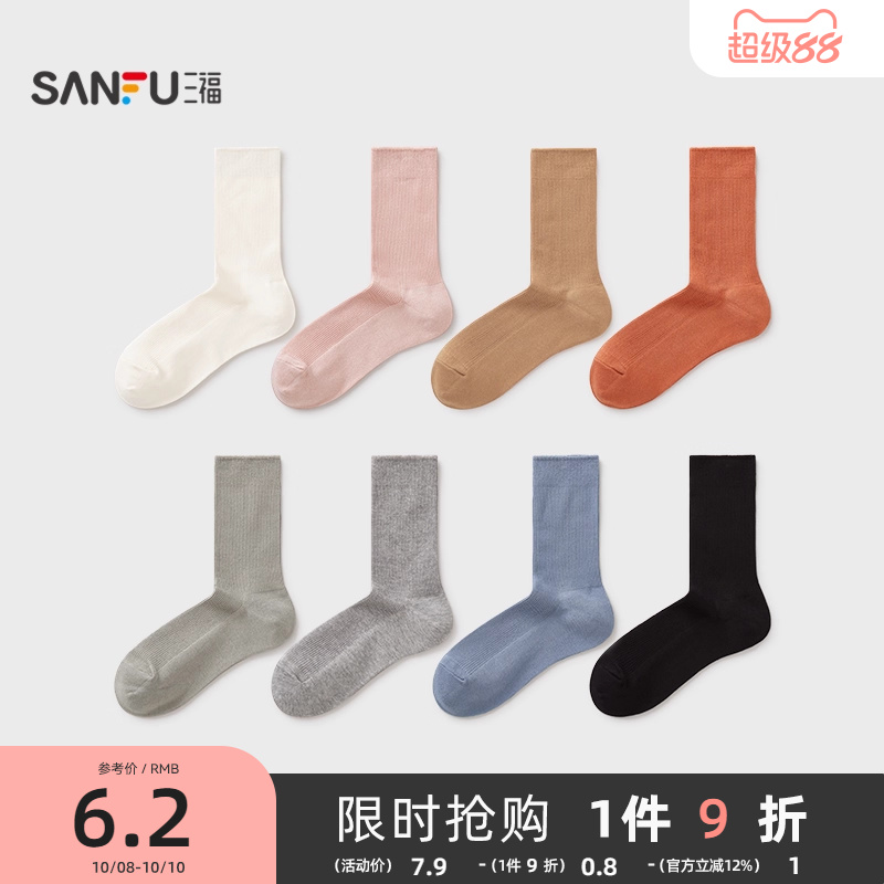 三福女短筒袜单双装 简约大方净色细螺纹精梳棉女袜袜子838608