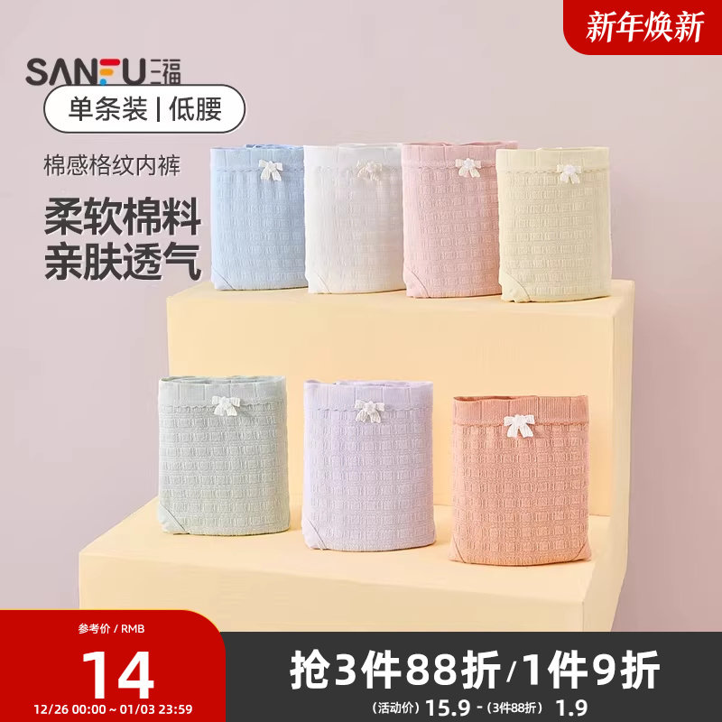三福女低腰包臀纯欲内裤 日系学生格纹透气抗菌纯棉裆半平角裤