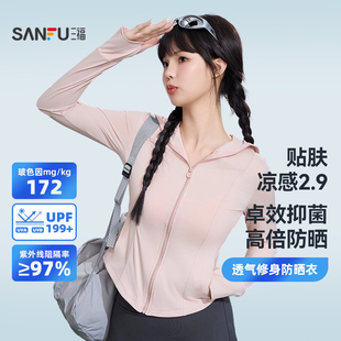 消费券65.6三福防晒衣修身户外遮阳轻薄透气