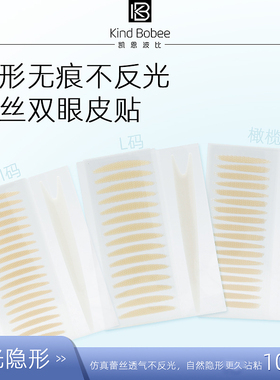 凯恩波比单面胶融肤隐形双眼皮贴1盒 526504