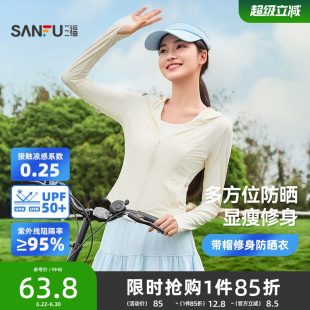 三福防晒衣女款防紫外线修身收腰2026新款轻薄防晒外套夏季防晒服