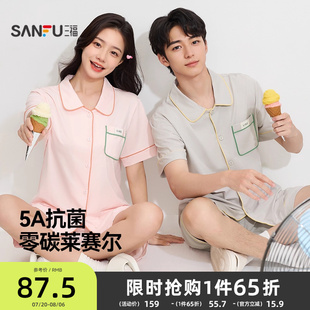 三福女士夏季 家居服 零碳莱赛尔撞色睡衣套装 简约柔软抗菌宽松短袖