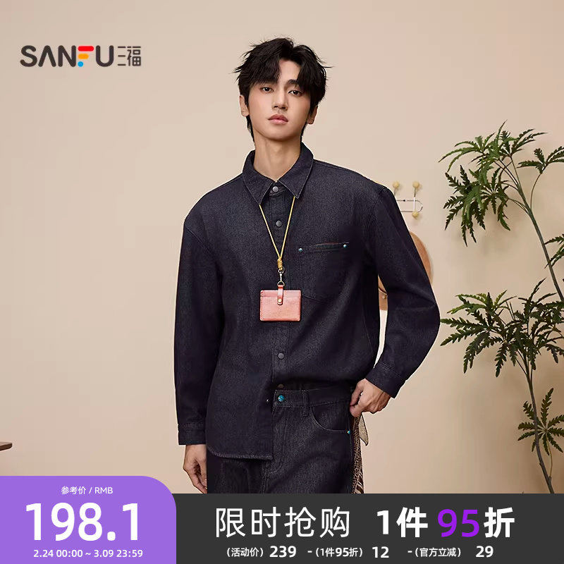 三福2025冬季男士磨毛牛仔长衬衫 时尚落肩休闲上衣513410