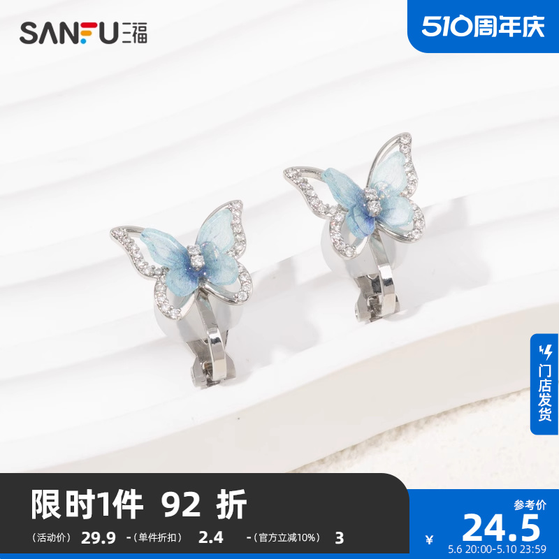 三福清新蝴蝶纹理锆石耳夹一对气质时尚设计感耳环耳饰830121