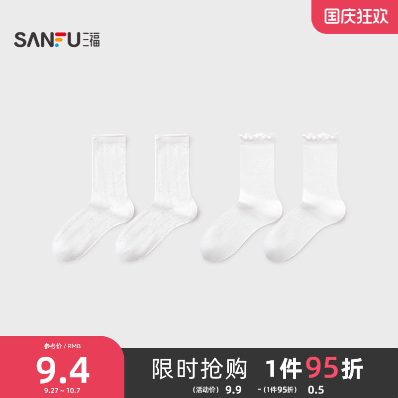 三福 女短筒袜单双装 清新甜美提花柔软透气女袜袜子844292