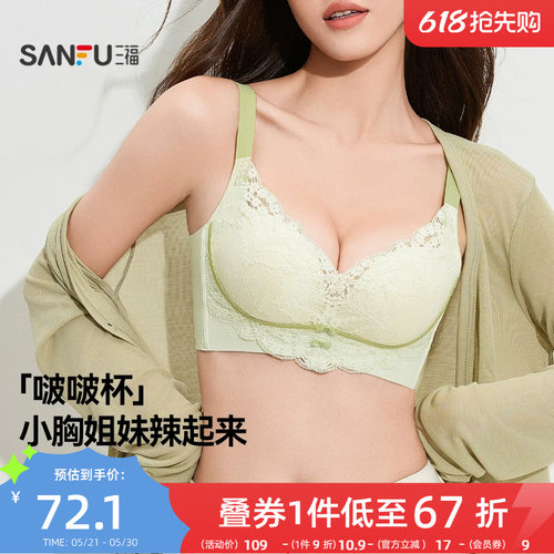 三福无钢圈小胸聚拢蕾丝内衣女