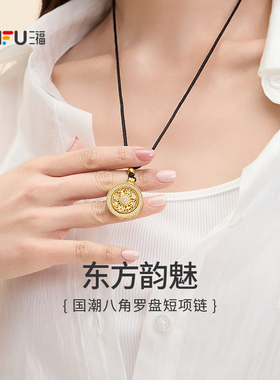 三福国潮八宝罗盘短项链单条 新中式潮流首饰配饰链条838442