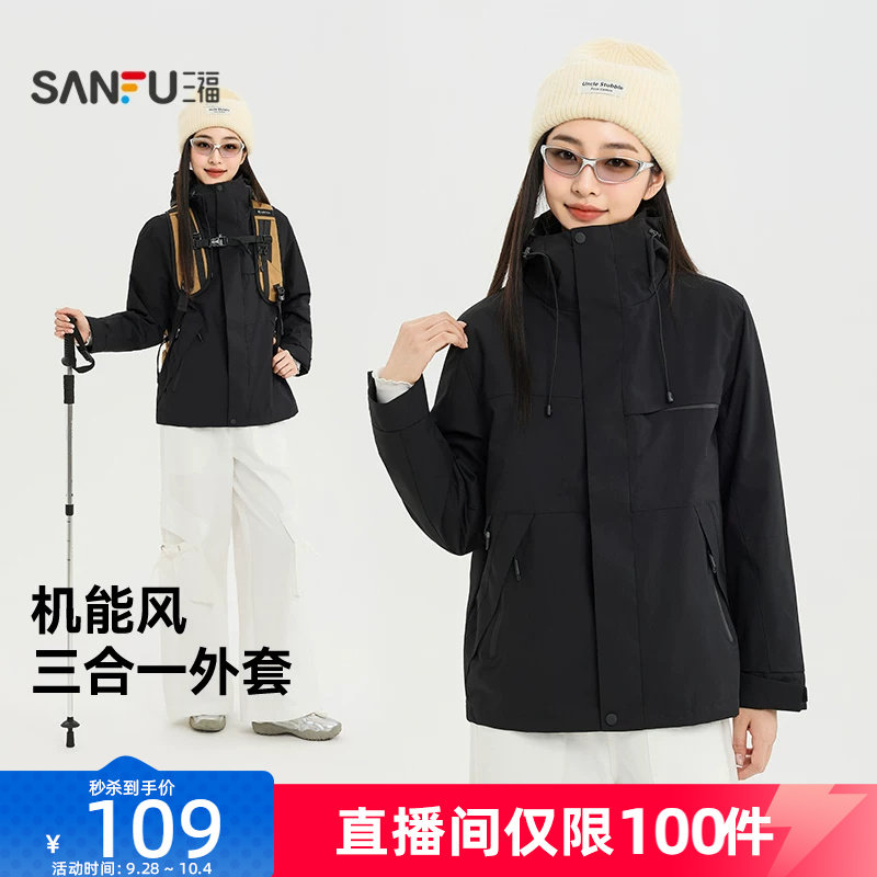 三福女厚外套2026冬季新款机能风立领连帽短外套三合一夹克女装