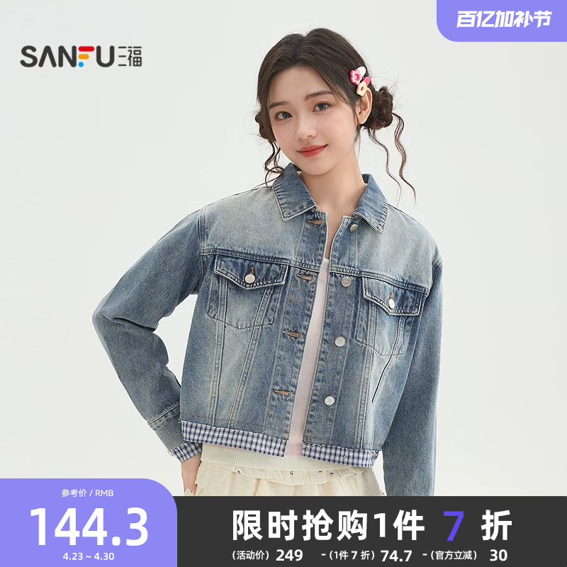 三福牛仔外套2026新款春季复古格子拼接摆翻领短款夹克女装517918