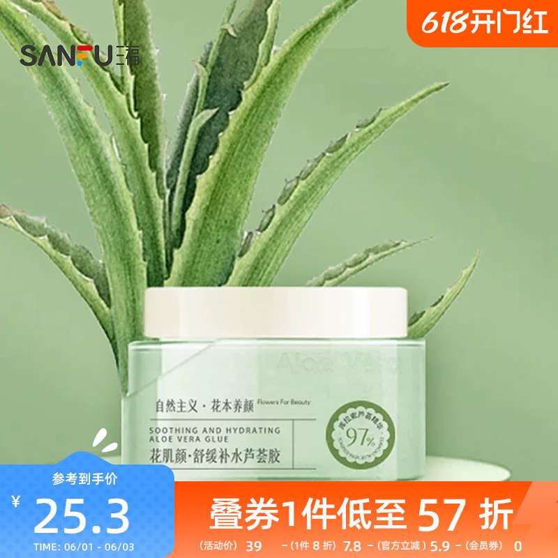 花肌颜舒缓补水芦荟胶300g 503107