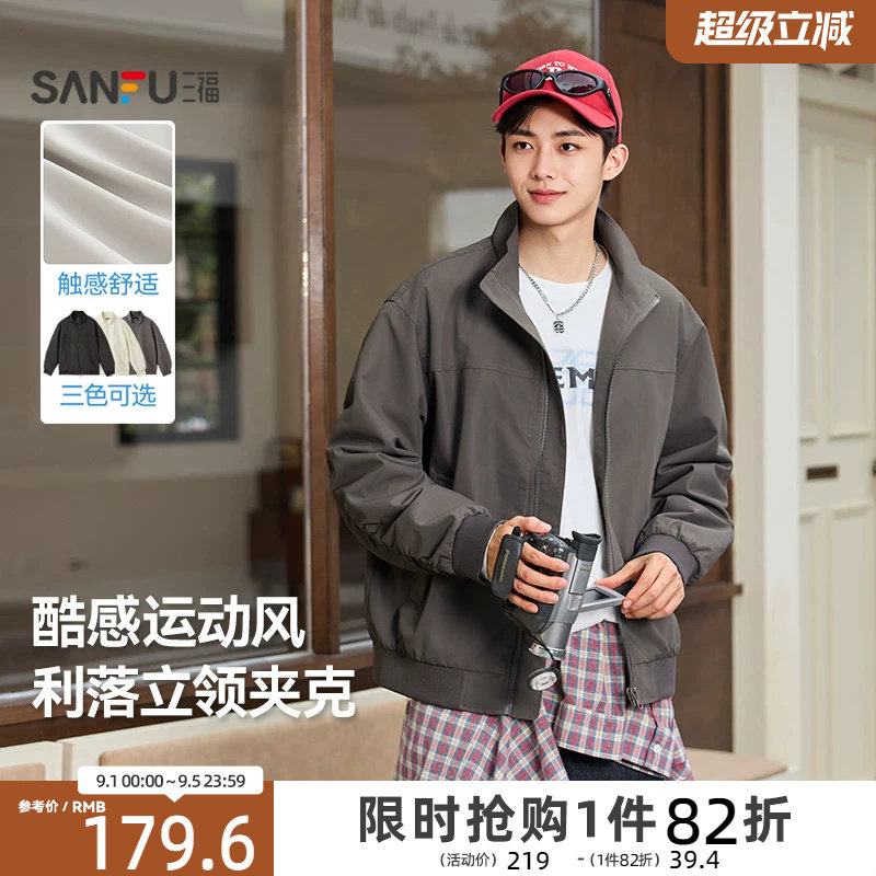 三福2026秋季新款夹克男高级感痞帅立领宽松休闲cleanfit短款外套图片