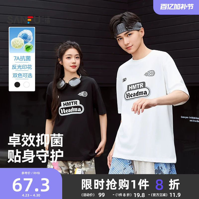 三福2026夏季新款短袖t恤男足球反光印花运动圆领宽松半袖打底衫