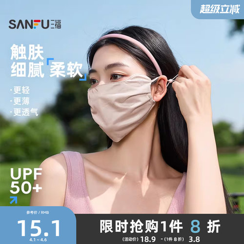 三福防晒口罩大版跑步遮脸遮阳防紫外线防晒面罩男女同款2026新款