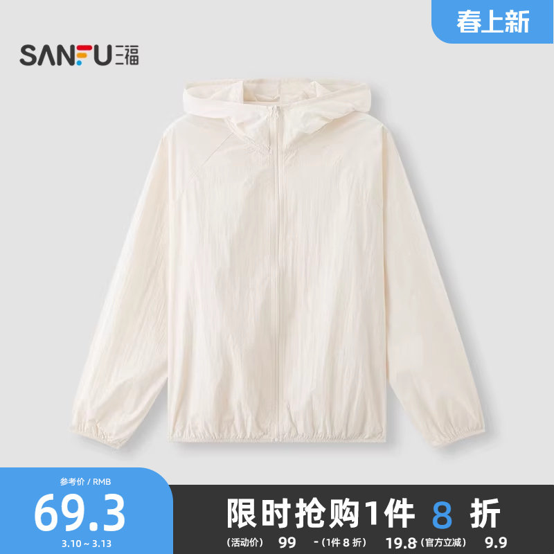 三福女款夏季宽松连帽防晒衣时尚休闲宽松轻薄透气防晒服外套上衣