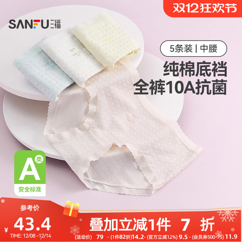 【国标A类】三福中腰内裤女新款透气抗菌纯棉裆女生三角裤女