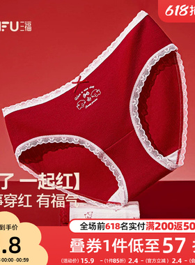 三福女低腰包臀内裤 大红色花边印花柔软透气半平角裤女495837