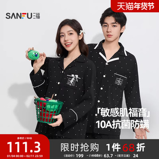 【抗菌防螨】三福睡衣女秋季2025新款情侣家居服波点蕾丝宽松长袖