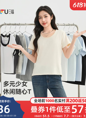 三福短袖T恤女2026新款夏季休闲少女小个子时尚百搭简约上衣女装