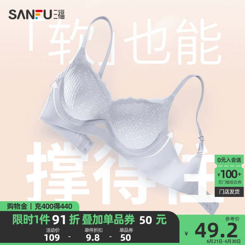 【软支撑UU杯】三福无钢圈纯欲风文胸女无痕无感舒适小胸聚拢内衣