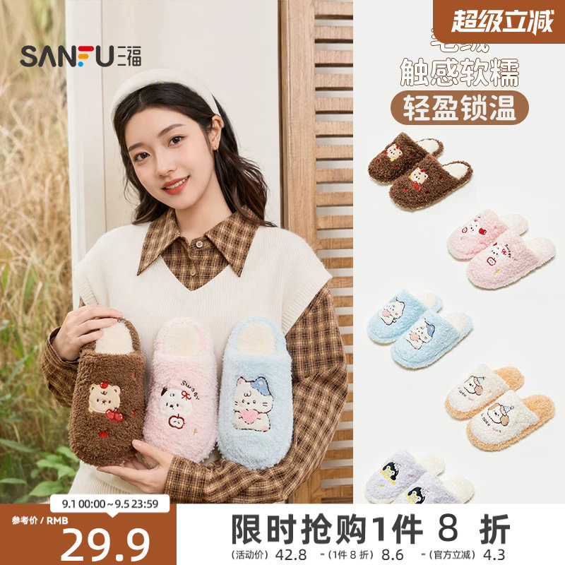 三福棉拖鞋女款2026新款可爱卡通小羊猫狗室内家居毛绒拖鞋秋冬季图片