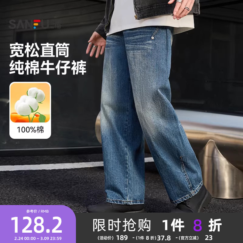 三福2026春季新款明线分割直筒牛仔裤男街潮猫须洗水长裤裤子