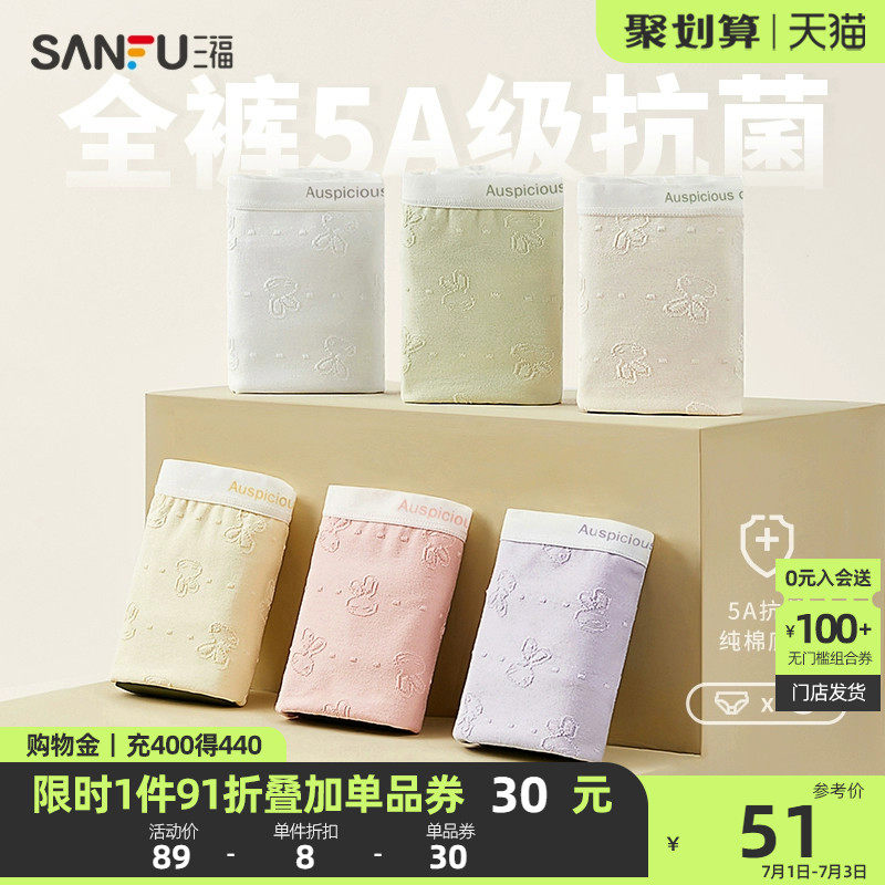 【5A抗菌-5条】三福中腰女生短裤三角无痕内裤女纯棉底裆平角底裤