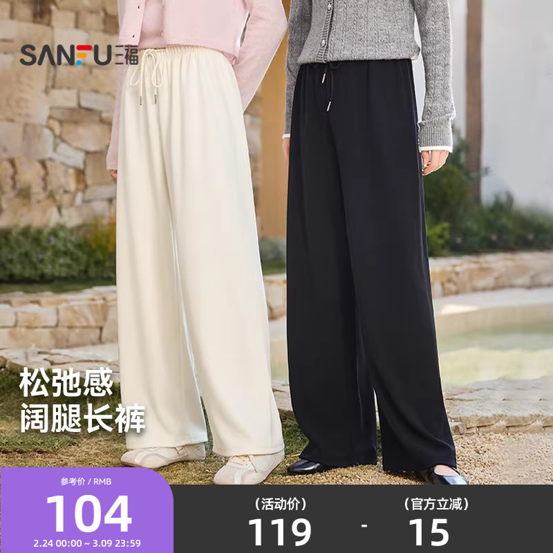 三福休闲裤女2026新款春季宽松阔腿裤松弛感直筒长裤子女装514464