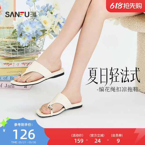 三福女凉拖鞋夏季城市度假风编花绳扣夹趾时尚复古女鞋854401