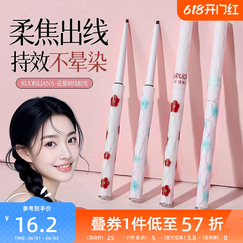 三福洛丽莲娜花蔓眼线胶笔 511130