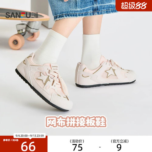 三福女板鞋夏季甜酷少女风网布拼接星星图案圆头女鞋856568