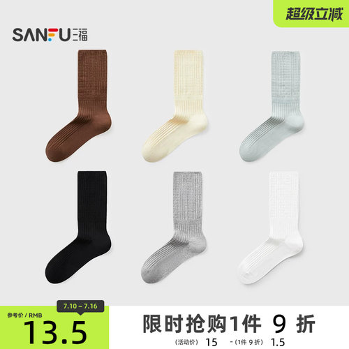 三福女短筒袜单双装 简约质感暗提花柔软舒适女袜袜子844393