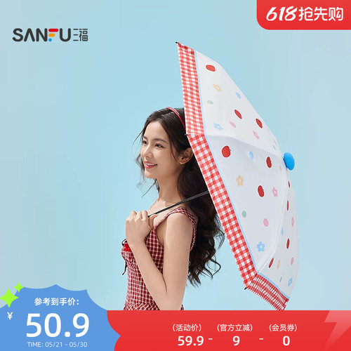 三福趣味手柄五折雨伞 趣味生活日用户外晴雨两用遮阳伞852706