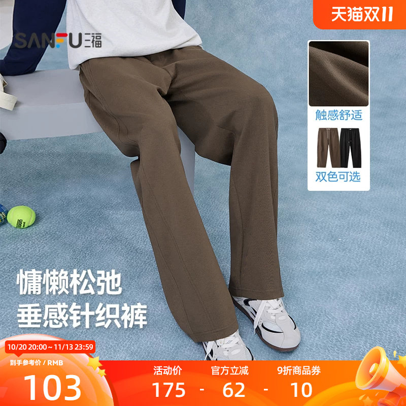 三福2026秋季新款休闲裤男抽绳针织卫裤运动宽松直筒垂感长裤裤子