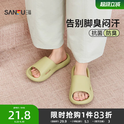 三福拖鞋女款eva防臭防滑家居室内家用浴室洗澡凉拖男2026新款夏