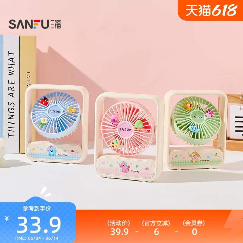 三福方形硅胶配件桌面小风扇 生活日用纳凉好物小电扇520974