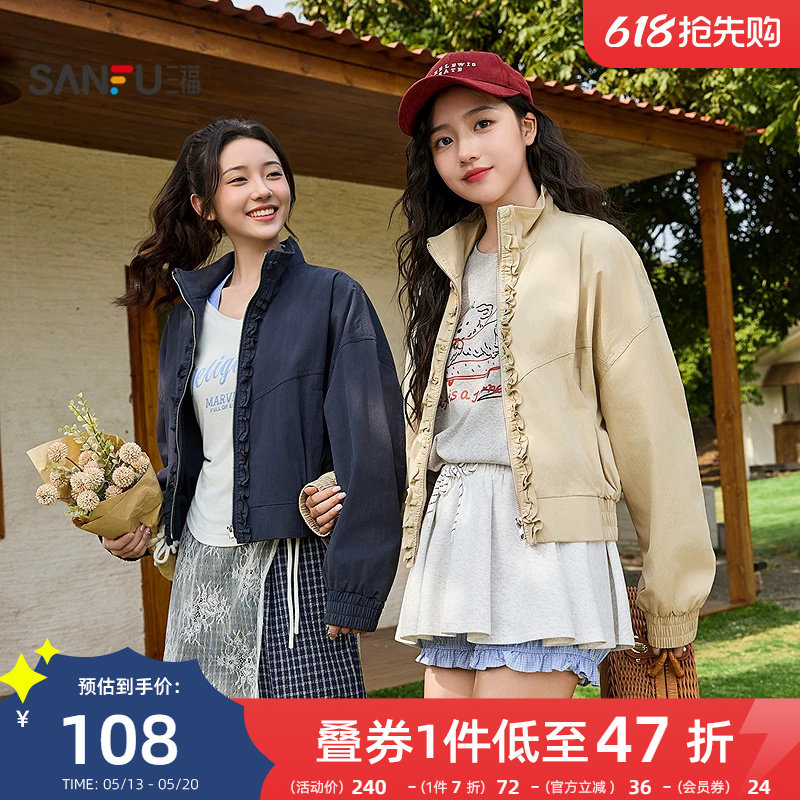 三福外套女2026新款春季时尚小个子木耳边宽松复古卡其色夹克女装