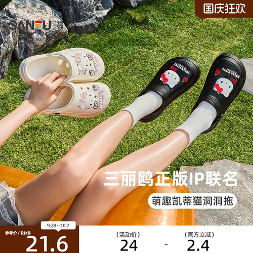 三福HelloKitty洞洞鞋三丽鸥联名可爱凯蒂猫外穿凉拖女夏2026新款