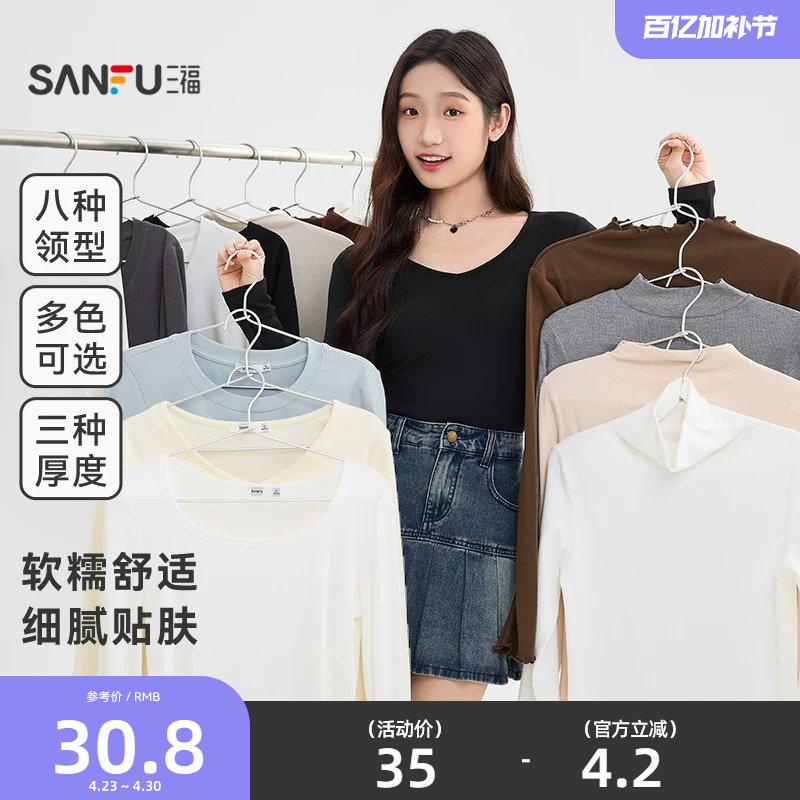 三福长袖上衣女2025新款秋冬季圆领内搭打底衫修身白色t恤女装