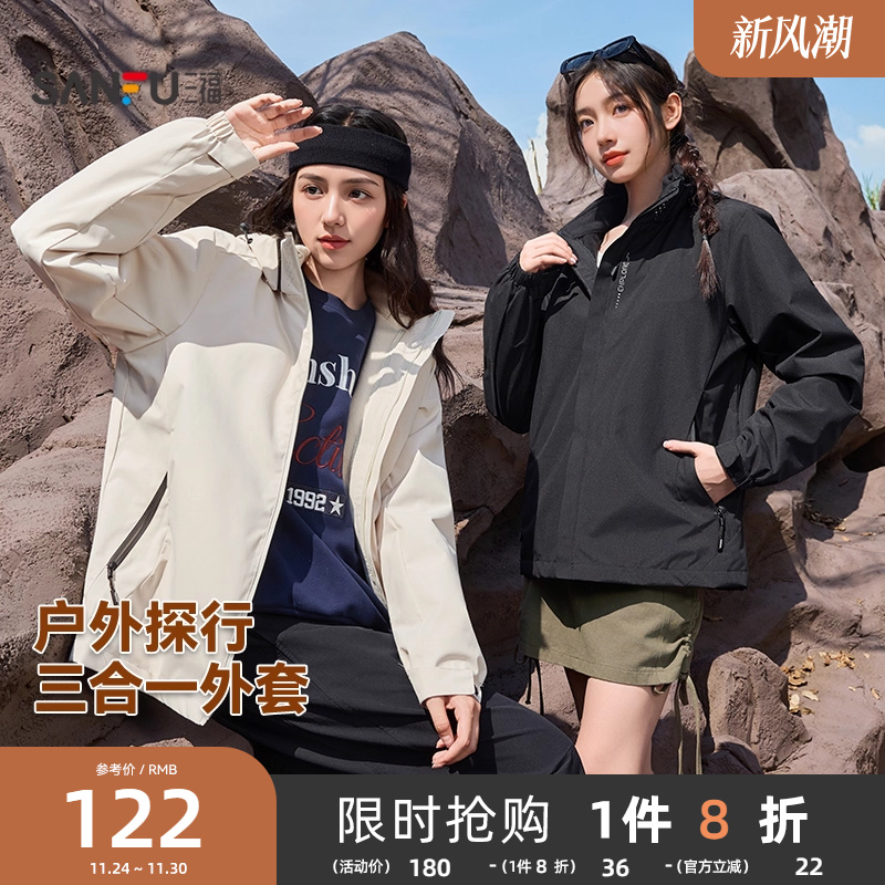 三福厚外套女2025新款秋季宽松三合一外套户外保暖加绒上衣女装