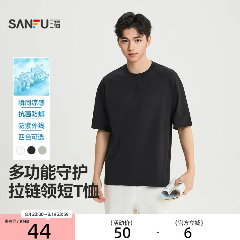 三福2026夏季新款短袖t恤男半拉链领口时尚分割纯色半袖打底衫