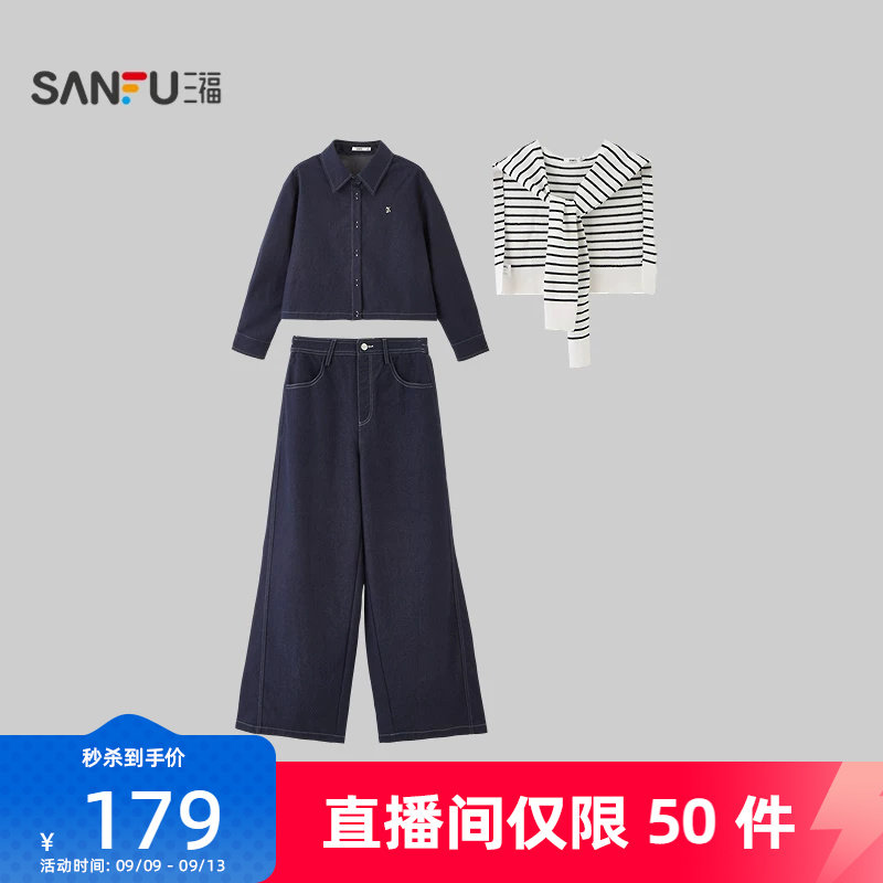 三福女套装2026秋季新款翻领开衫牛仔外套纽扣腰头裤子三件套女装