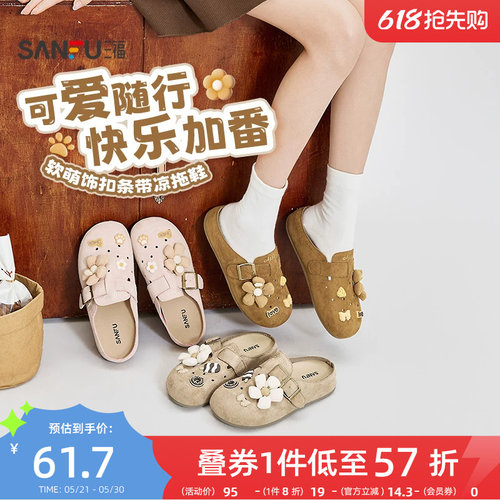 三福夏季女款可爱软底洞洞勃肯鞋